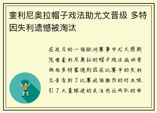 奎利尼奥拉帽子戏法助尤文晋级 多特因失利遗憾被淘汰