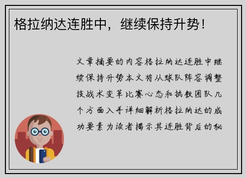 格拉纳达连胜中，继续保持升势！